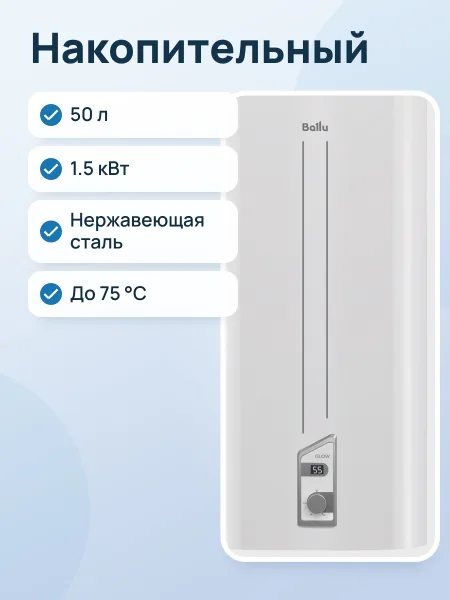 Фото товара Накопительный водонагреватель электрический Ballu BWH/S 50 Glow