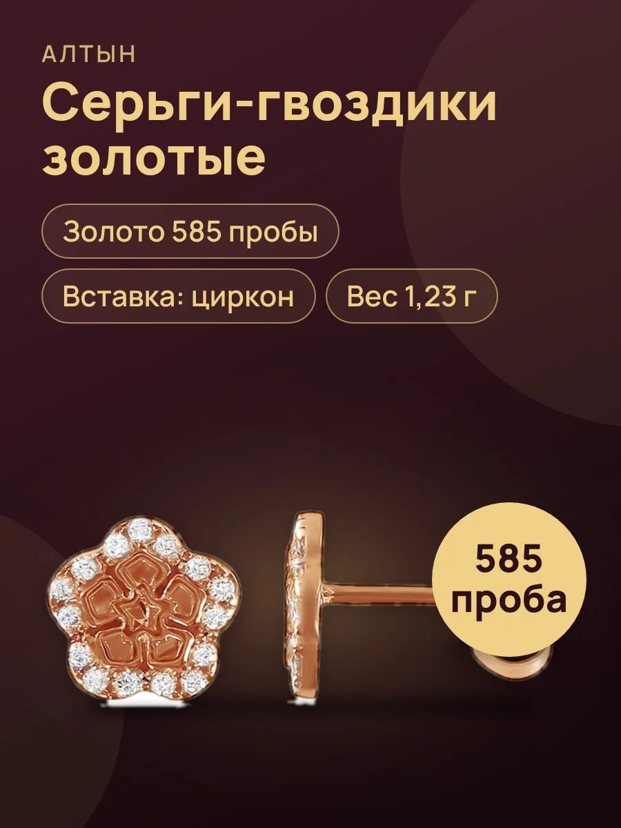 Серьги гвоздики из золота 585 с цирконом — фото 1 из 3