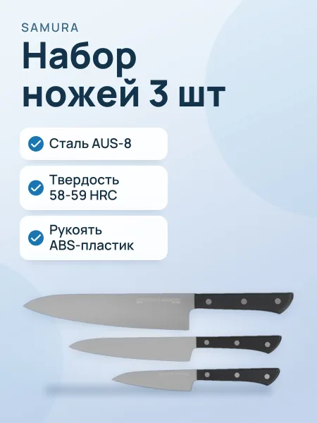 Фото товара Набор ножей Samura Harakiri SHR-0220B/K для нарезки, для нарезки овощей и фруктов, для неп
