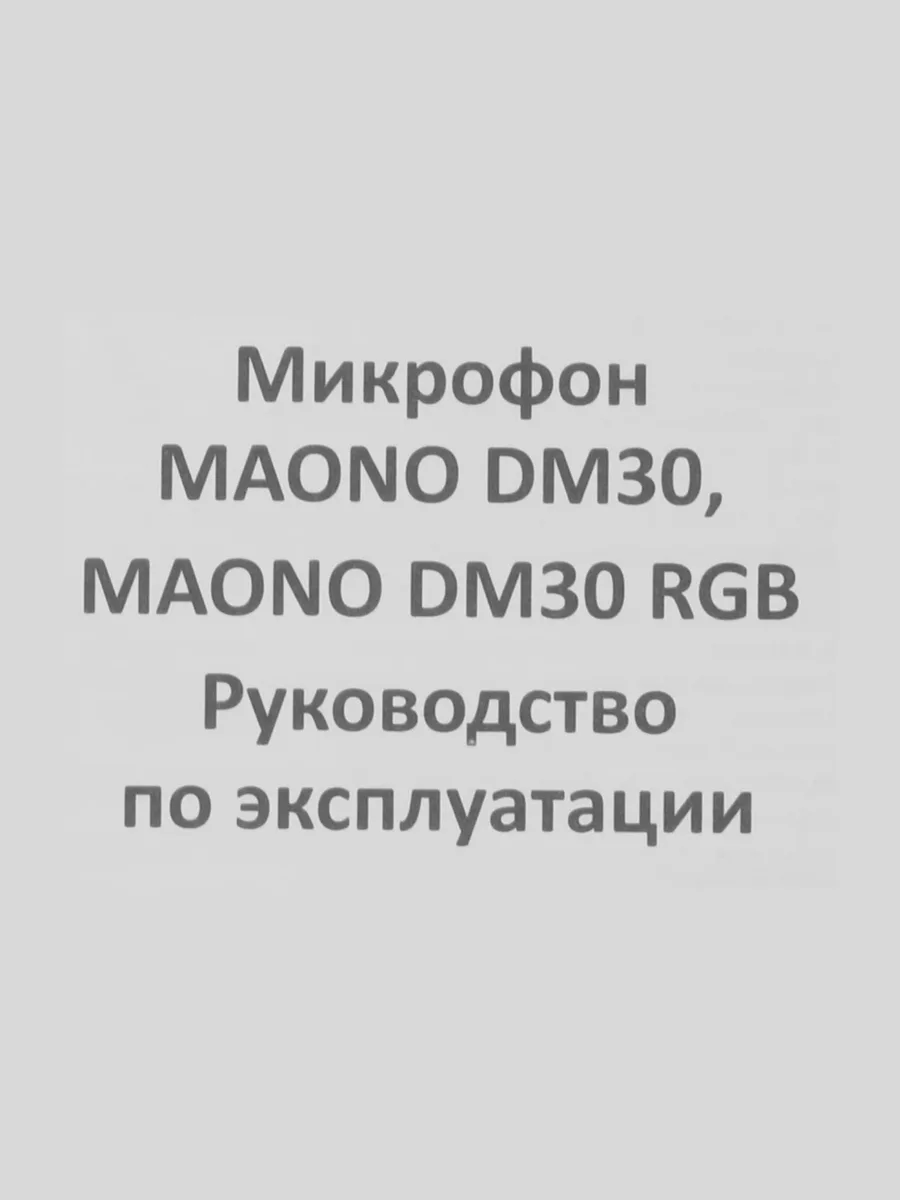 Микрофонный комплект Maono DM30 RGB настольный — фото 10 из 11