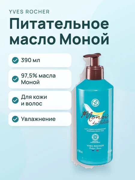 Фото товара Масло Традиционное Питательное Моной Де Таити