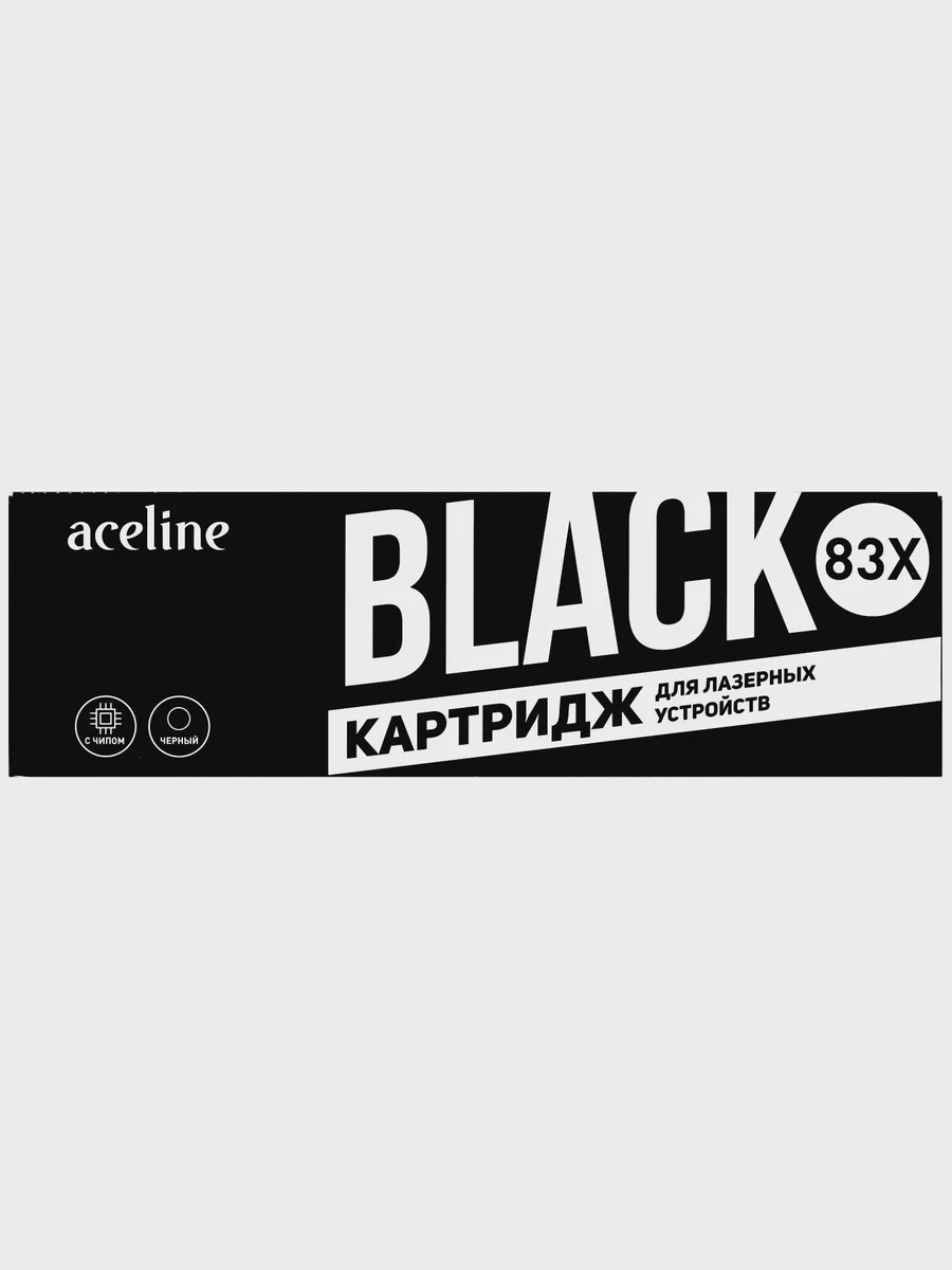 Картридж Aceline NS-CF283X черный 2200 стр, с чипом — фото 2 из 4