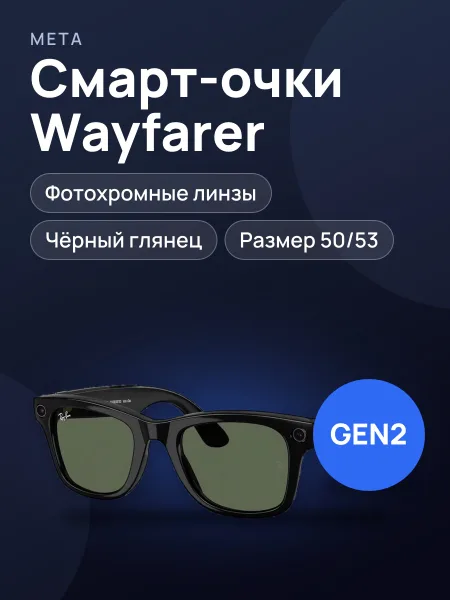 Фото товара Очки Meta Glasses Wayfarer RW4012 GEN2 Shiny Black / Transitions Graph.Green T155 50/53