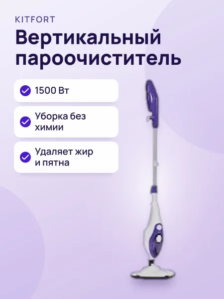 Фото товара Пароочиститель Kitfort KT-1004-4