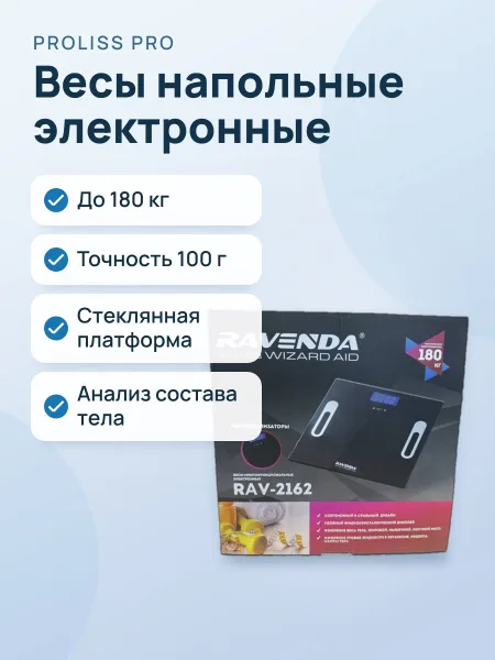 Фото товара Весы напольные Ravenda RAV-2162