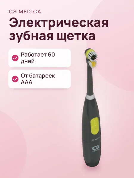 Фото товара Электрическая зубная щетка CS Medica CS-466-M серый