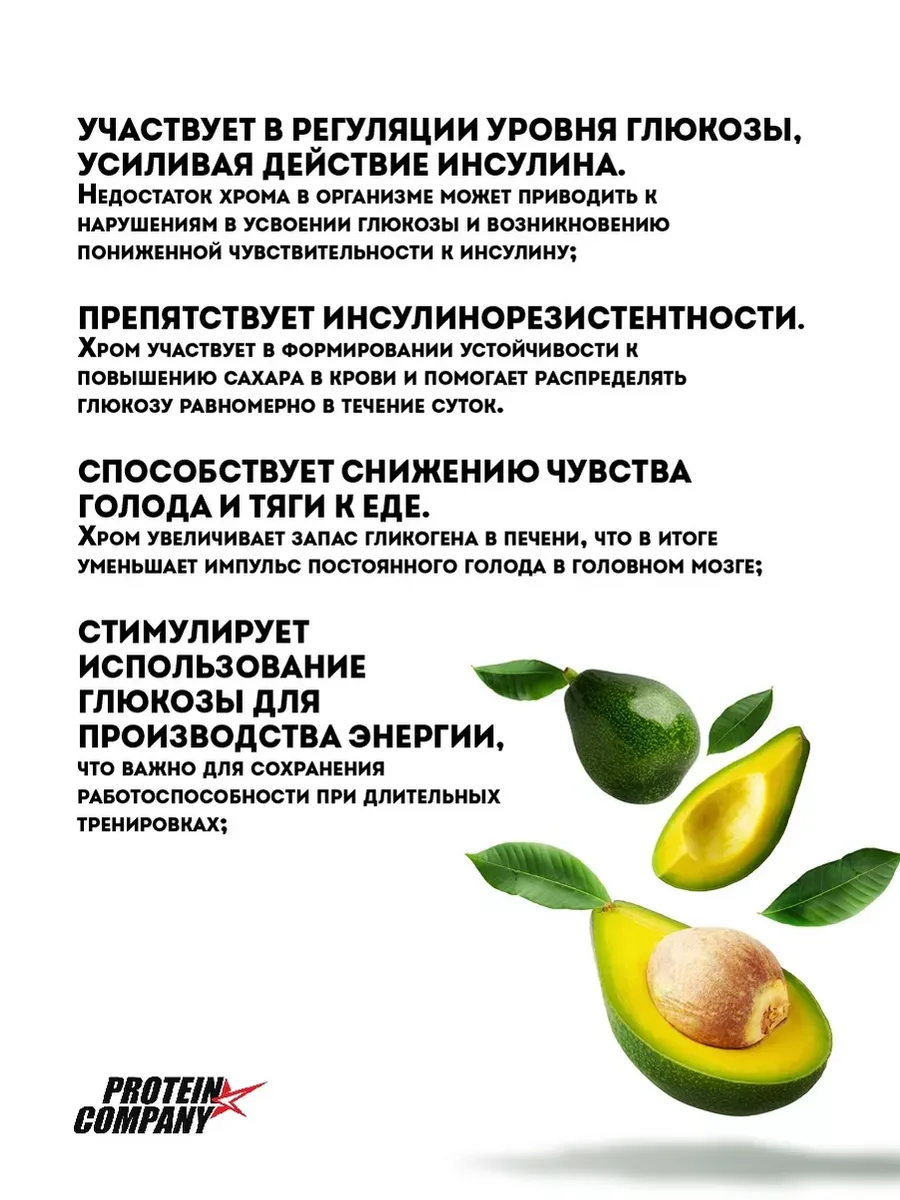 Пиколинат Хрома PROTEIN.COMPANY Chromium Picolinate 250 мкг, 360 таблеток (со вкусом "Шоколад") — фото 4 из 5
