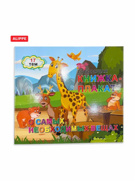 Фото товара Говорящая Книжка-плакат 17тем 890-6