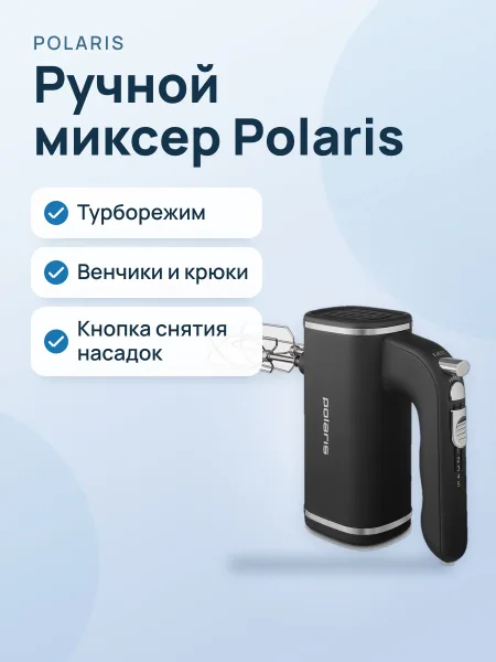 Фото товара Миксер Polaris PHM 5014 черный