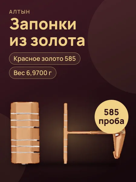 Фото товара Запонки из золота 585, 6,97 г