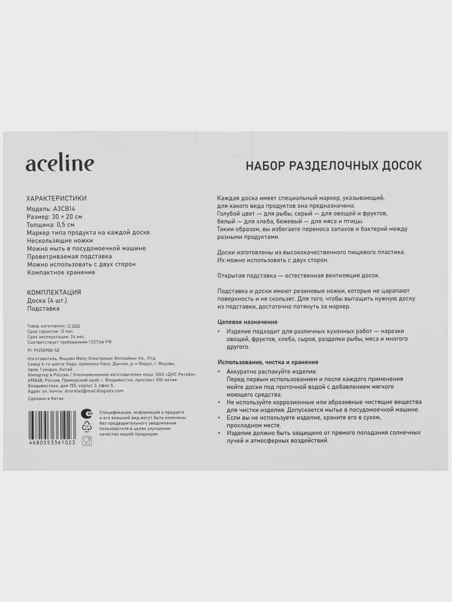 Комплект разделочных досок Aceline A3CB14 пластик — фото 8 из 9