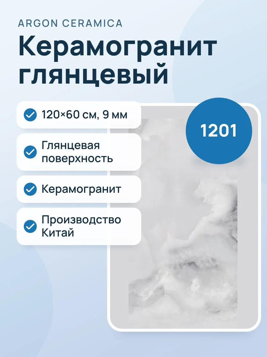 Керамогранит 1201 (Китай) — фото 1 из 2