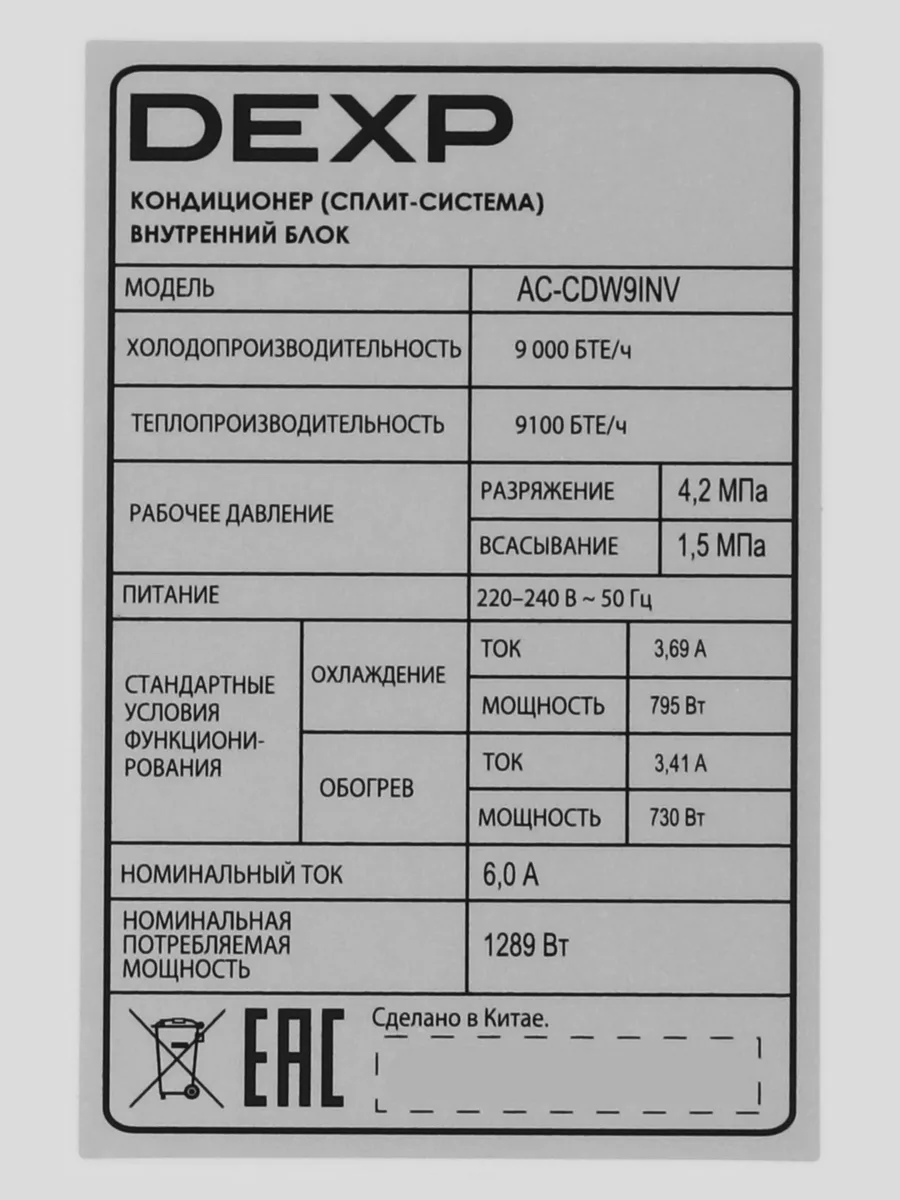 Кондиционер  DEXP AC-CDW9INV настенный — фото 5 из 11