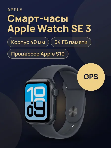 Фото товара Смарт-часы Apple Watch SE 3 GPS Aluminum Case with Sport Band