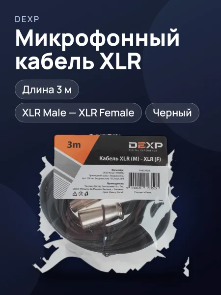 Фото товара Кабель DEXP XLR Male - XLR Female