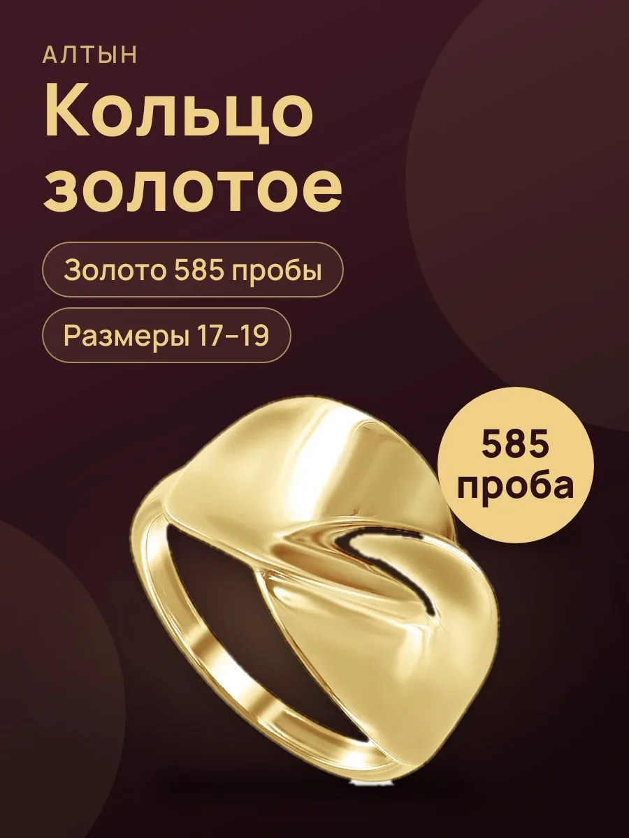 Кольцо из золота 585 — фото 1 из 3