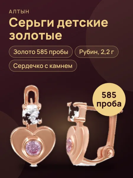 Фото товара Серьги детские из золота 585 с рубином