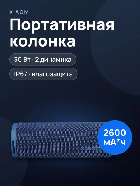 Фото товара Портативная колонка Xiaomi Sound Outdoor