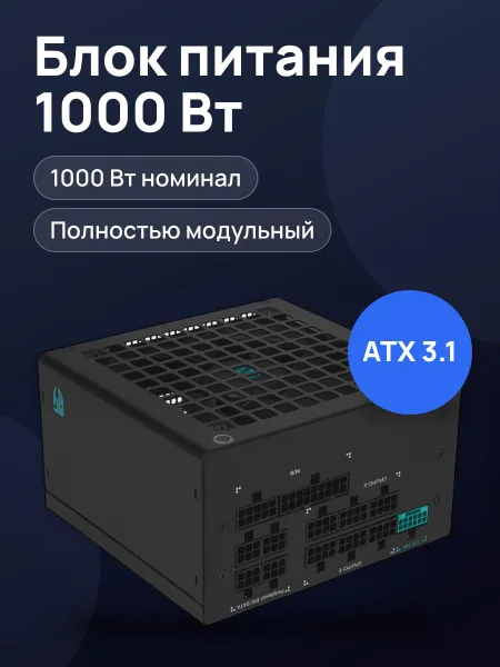 Фото товара Блок питания DEEPCOOL GamerStorm PQ1000G 1000 Вт