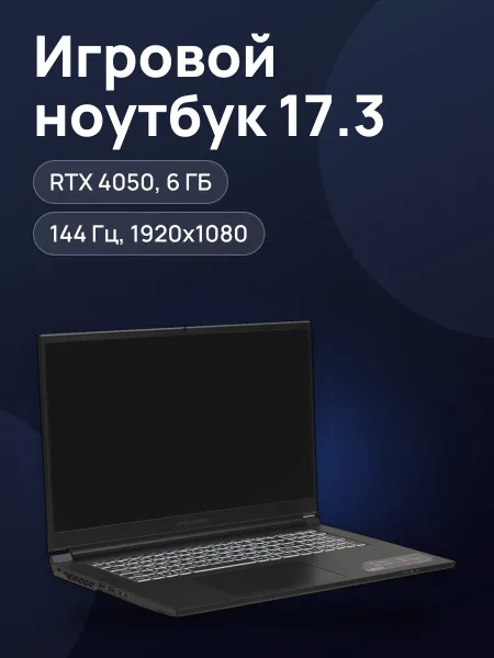 Фото товара 17.3" Ноутбук ARDOR GAMING NEO N17-I5ND610