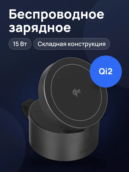 Фото товара Беспроводное зарядное устройство UGREEN W712