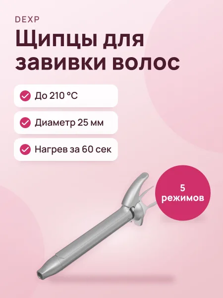 Фото товара Щипцы для завивки волос DEXP HC-507