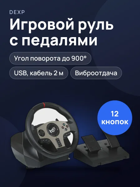 Фото товара Руль DEXP Wheelman Pro черный