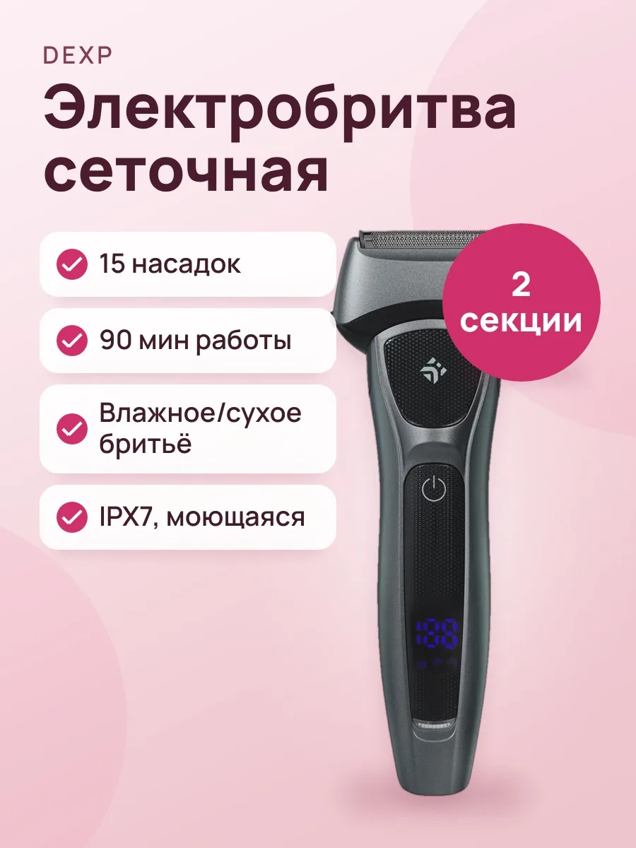 Электробритва DEXP DR-76B серый — фото 1 из 11