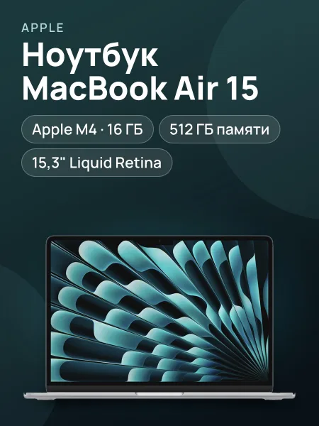 Фото товара Ноутбук Apple MacBook Air 15 M4