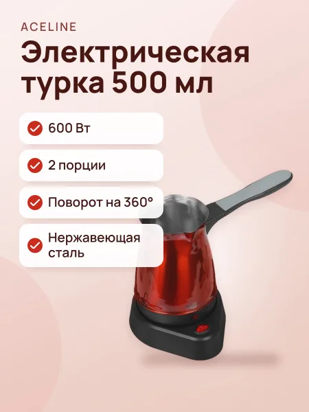 Фото товара Электрическая турка Aceline ETCM-500 красный