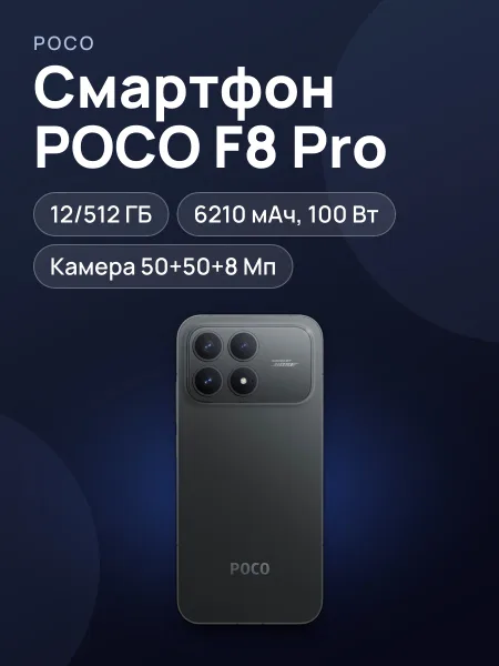 Фото товара POCO F8 PRO 12/512GB BLACK