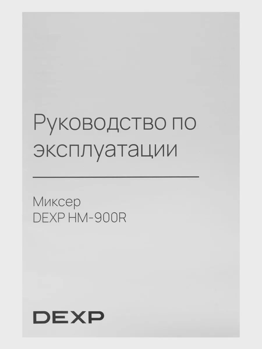 Миксер DEXP HM-900R черный — фото 8 из 10