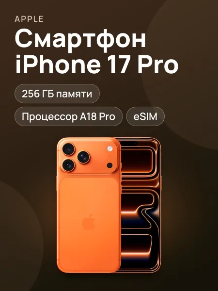 Фото товара Смартфон Apple iPhone 17 Pro Cosmic esim+esim Orange
