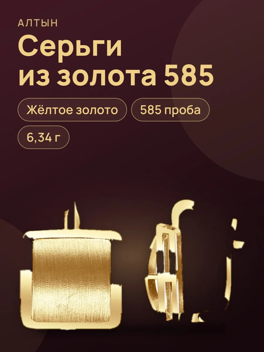 Серьги из золота 585, 6,34 г — фото 1 из 3