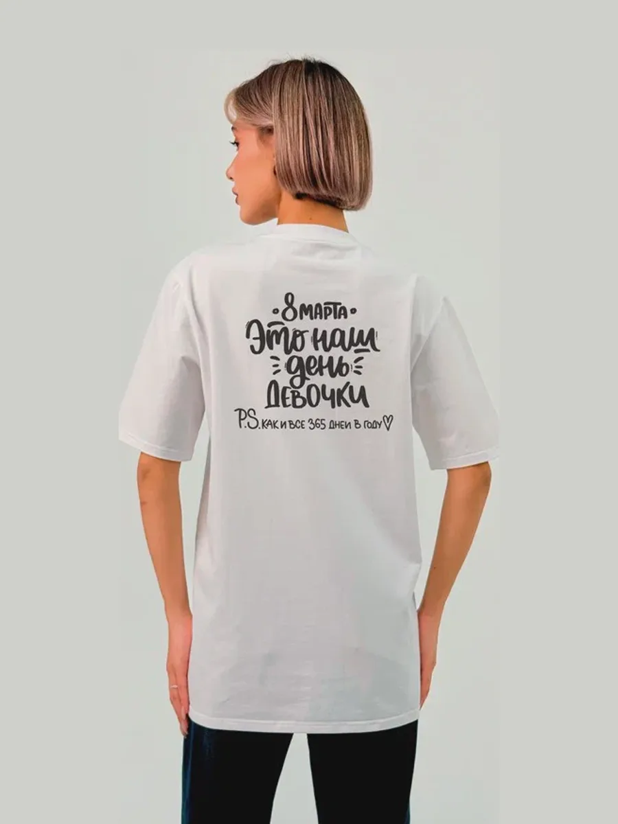 Футболка женская базовая Унисекс Белая с принтом «8 Марта — это наш день» — фото 7 из 9