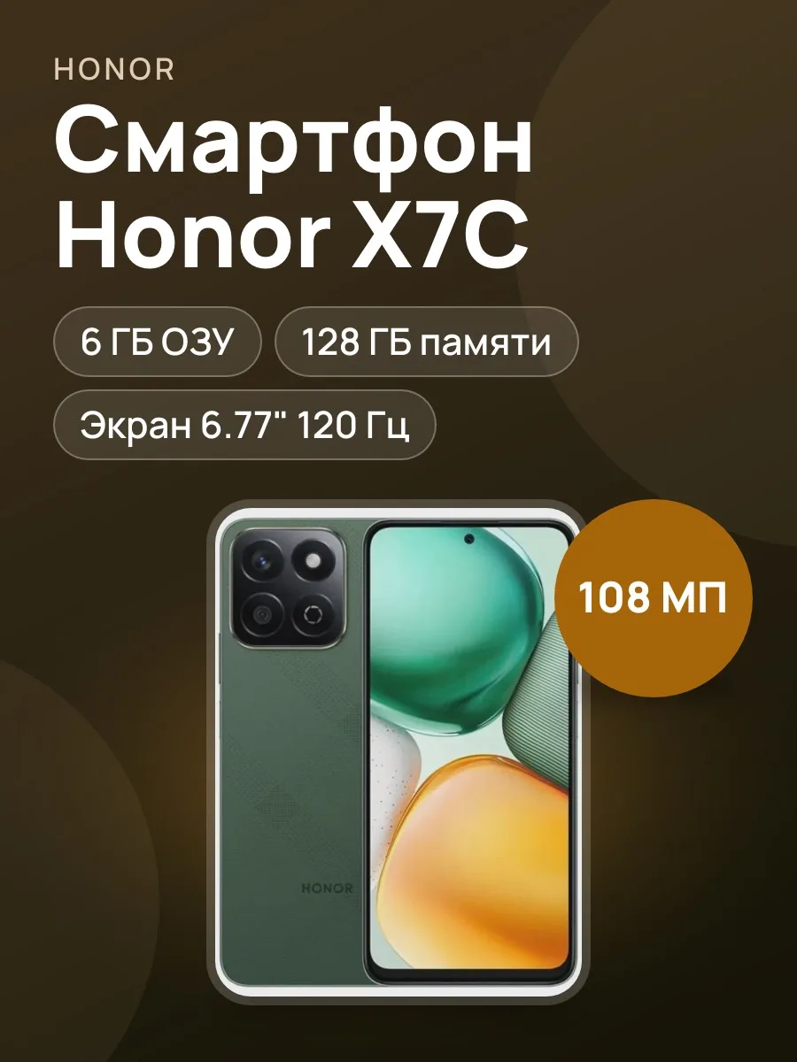 Смартфон Honor X7C 6G+128G Forest Green — фото 1 из 4