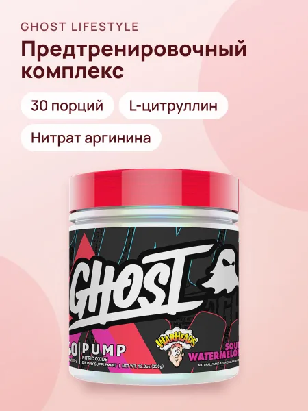 Фото товара Предтренировочный комплекс GHOST Pump 30 порций