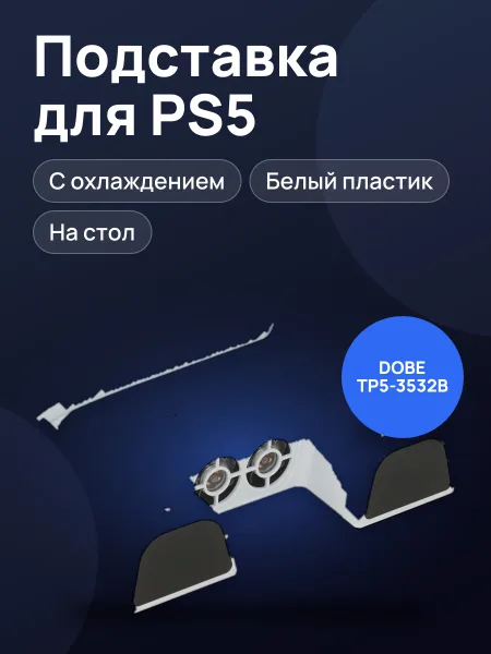 Фото товара Подставка DOBE TP5-3532B белый