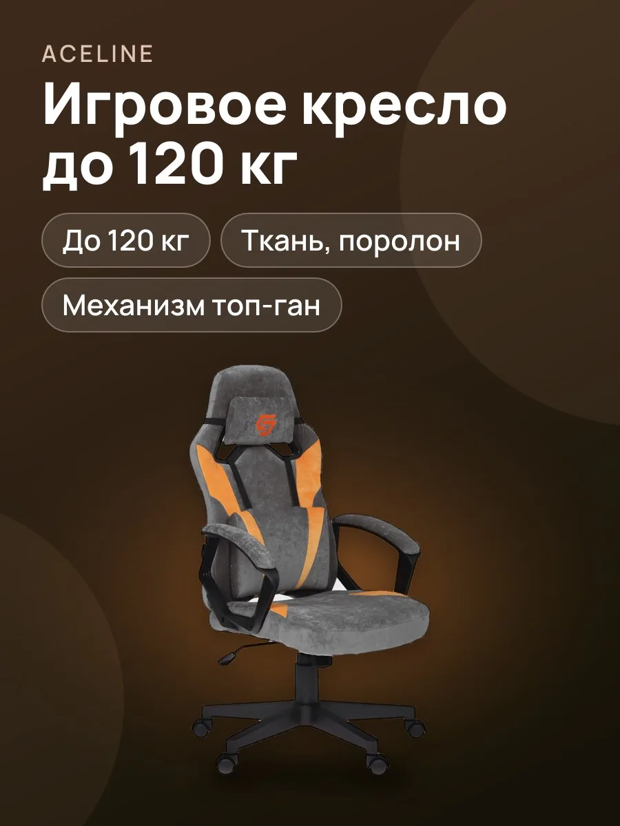 Компьютерное кресло Aceline DTG-004 до 120 кг — фото 1 из 11