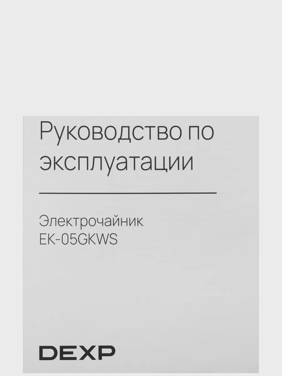 Электрочайник DEXP EK-05GKWS, серебристый, 1.7 л, 2000 Вт — фото 7 из 9