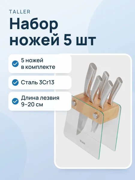 Фото товара Набор ножей TalleR TR-22040 для нарезки, для нарезки мяса и рыбы, для разделки мяса и рыбы