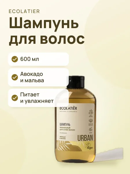 Фото товара Шампунь для волос ECOLATIER Big Питательный для сухих волос Авокадо и Мальва 600 мл