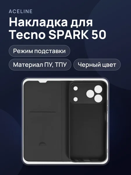Фото товара Накладка  Aceline - Tecno SPARK 50 черный