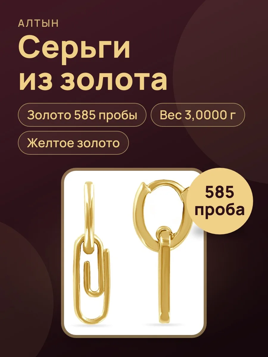 Серьги из золота 585, 3 г — фото 1 из 3