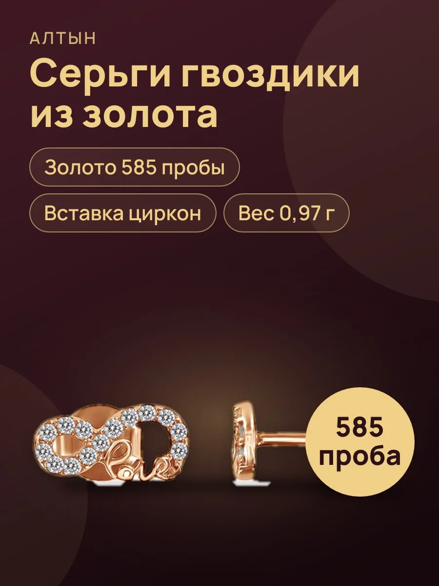 Серьги гвоздики из золота 585 с цирконом — фото 1 из 3