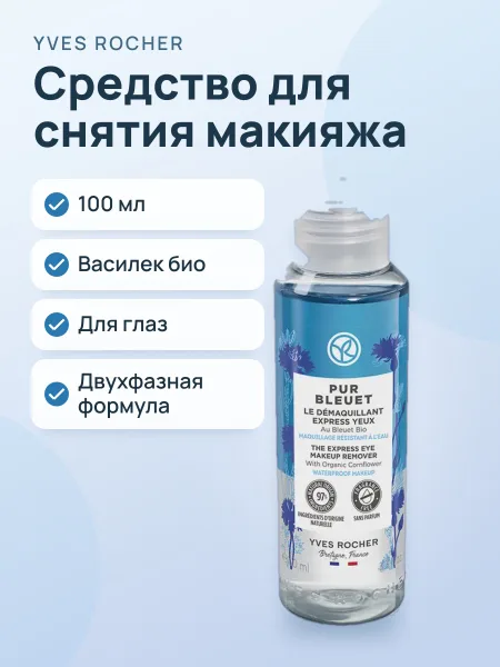 Фото товара Средство Для Снятия Макияжа С Глаз Экспресс С Васильком Био 100 мл