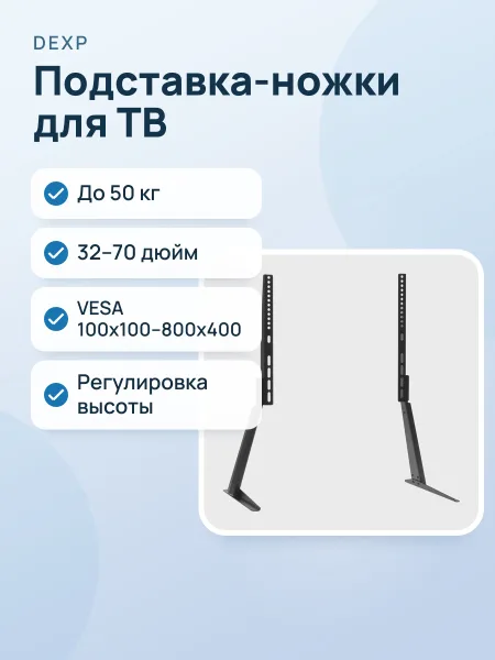 Фото товара Подставка-ножки DEXP LDT03-21L