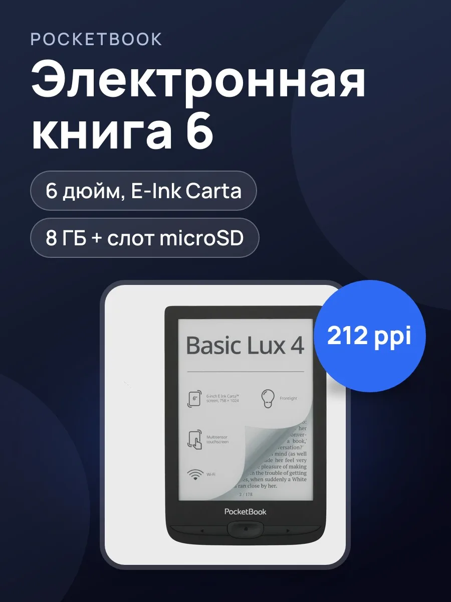 Электронная книга PocketBook 618 Basic Lux 4 черный — фото 1 из 9