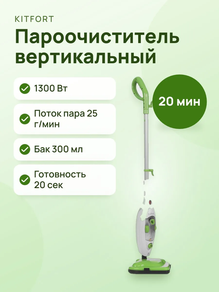 Пароочиститель Kitfort КТ-1060 белый — фото 1 из 11