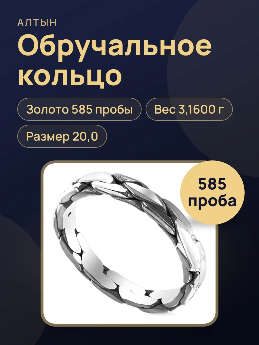 Кольцо обручальное из золота 585, 3,16 г — фото 1 из 3